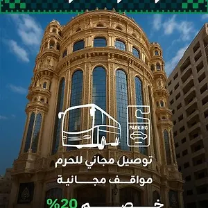 فندق Al Ard Al Mutamayeza Makkah